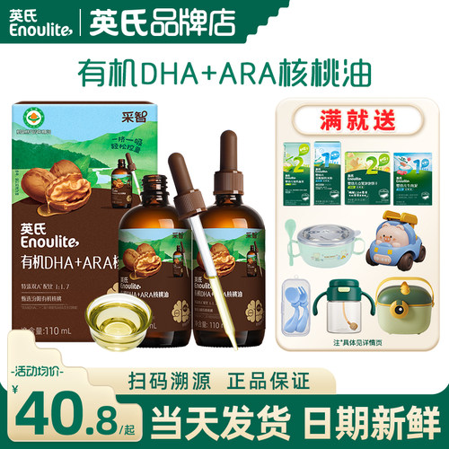英氏DHA核桃油儿童食用油