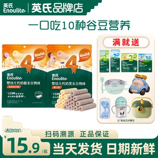 英氏谷物棒婴儿添加零辅食宝宝磨牙棒饼干营养英式 谷物棒儿童零食