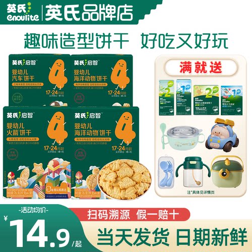 英氏婴儿造型饼干宝宝零食