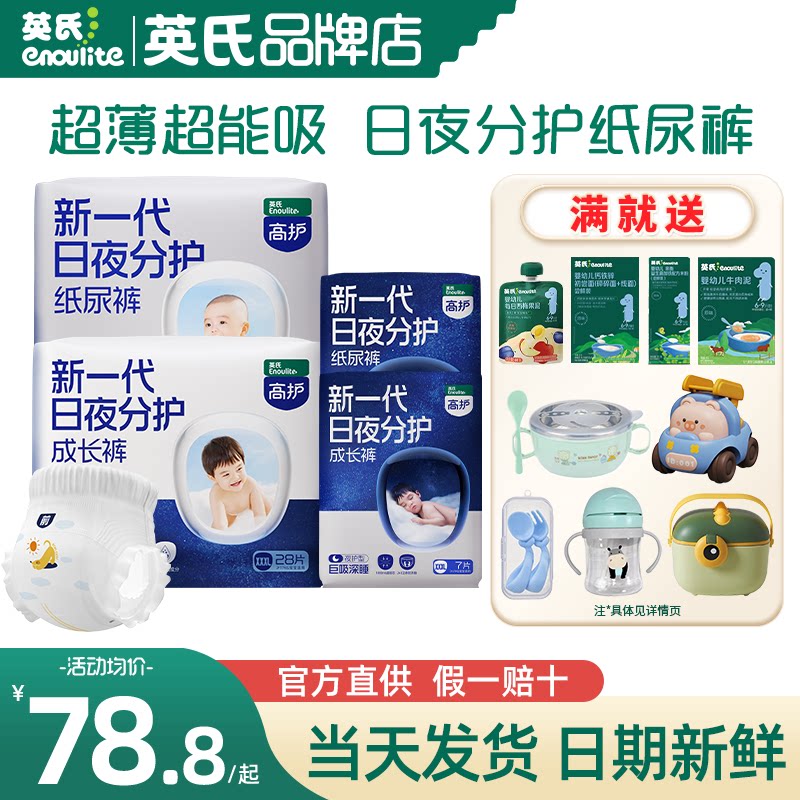 英氏纸尿裤宝宝拉拉裤婴儿尿不湿