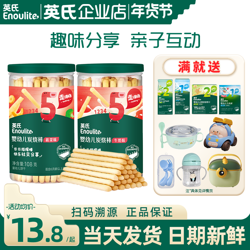 英氏炭烧棒婴儿手指饼干零食宝宝磨牙棒饼干英式炭烧棒奶饼干儿童