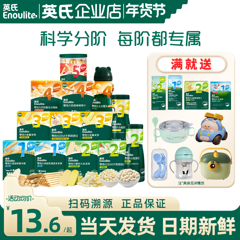 英氏婴幼儿小零食米饼磨牙饼干炭烧棒英式溶豆宝宝小馒头零食泡芙,婴童食品,磨牙棒,淘宝优惠券,粉丝福利购,淘宝优惠卷