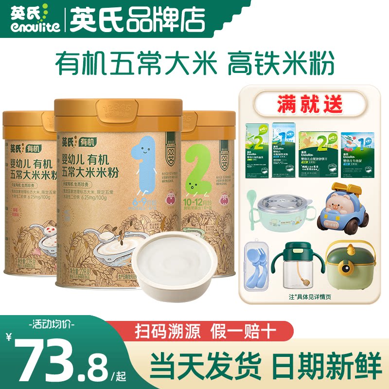 英氏米粉宝宝辅食婴儿高铁米粉有机英式米粉123阶段儿童营养米糊