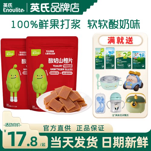 英氏忆小口酸奶山楂片儿童零食