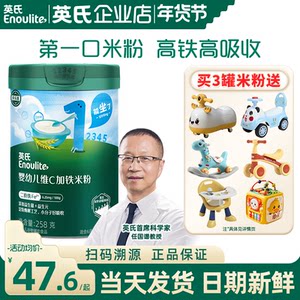 英氏企业店英氏米粉婴儿高铁米粉宝宝辅食英式米粉旗舰儿童营养米糊粉6个月