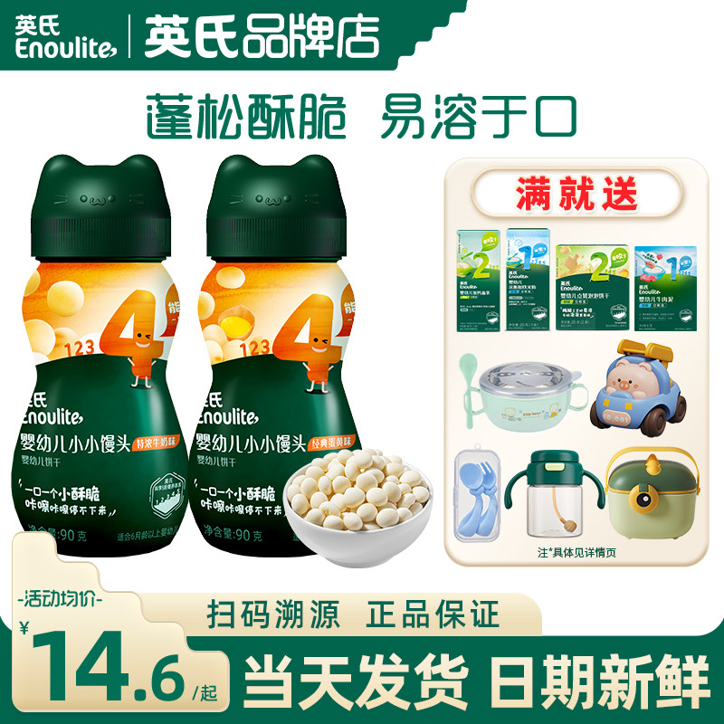 英氏婴儿小馒头奶豆零食图片
