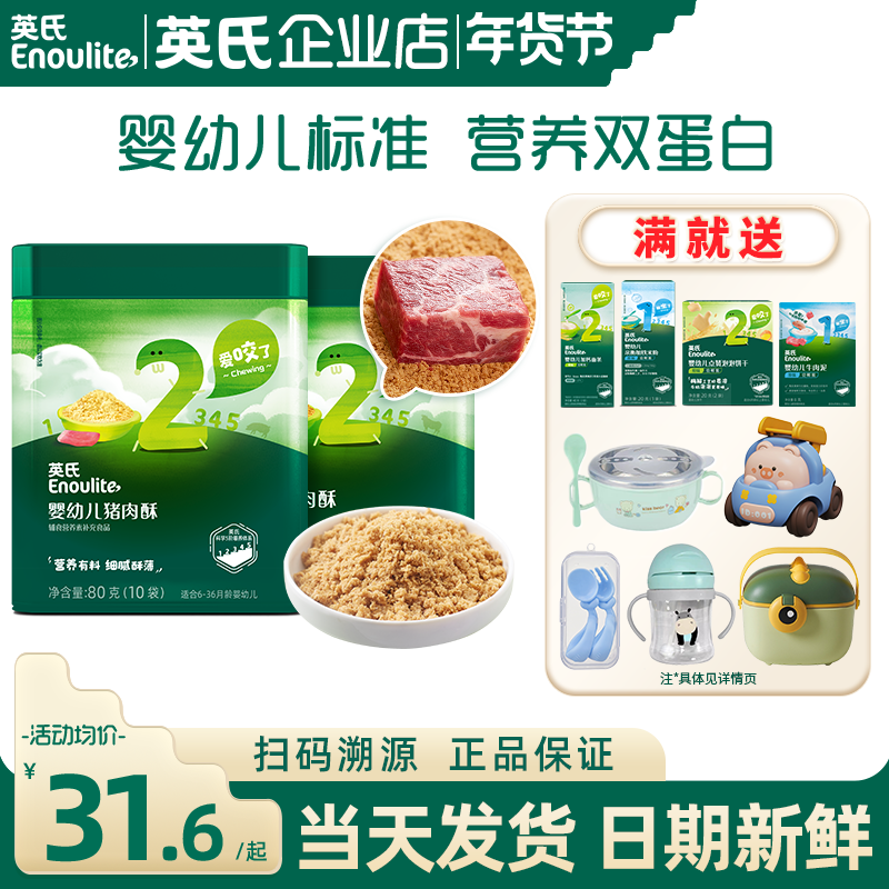 英氏肉酥婴儿零食添加猪肉牛肉蓬松宝宝辅食英式肉蓬松旗舰调味料,婴童食品,婴幼儿肉制品/辅食肉,淘宝优惠券,粉丝福利购,淘宝优惠卷