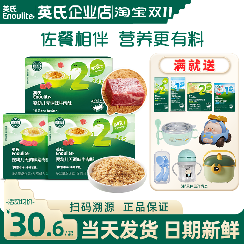 英氏肉松婴儿童无添加色素宝宝肉酥猪牛肉辅食英式肉松旗舰拌饭料