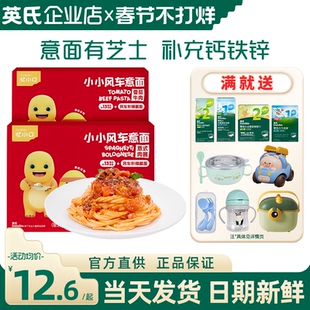 英氏忆小口儿童意面意大利面条英式亿小口意面速食旗舰送宝宝辅食