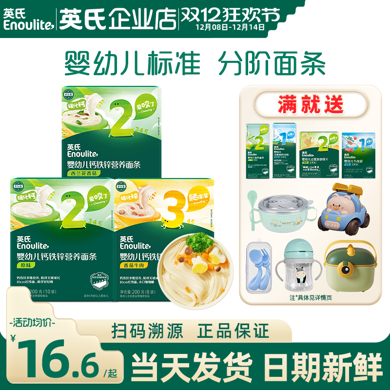 英氏婴儿面条宝宝辅食面