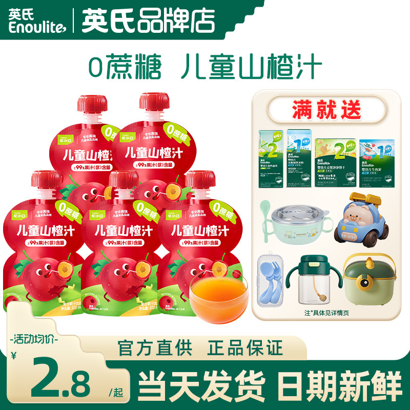 英氏忆小口山楂汁儿童饮品