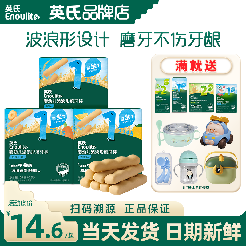 英氏磨牙棒婴幼儿小零食6个月以宝宝磨牙饼干英式磨牙棒手指饼干