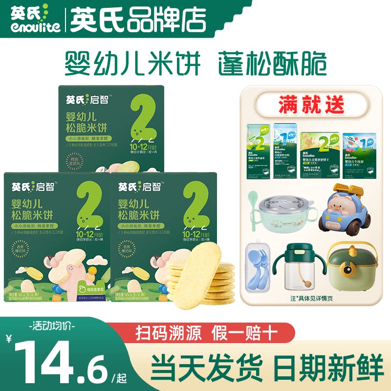 英氏松脆米饼入口易溶