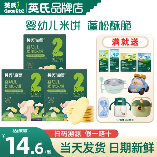 英氏松脆米饼入口易溶