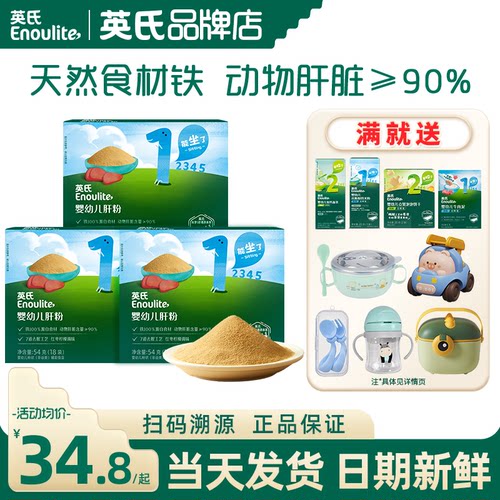 英氏猪肝粉铁婴儿辅食调味料