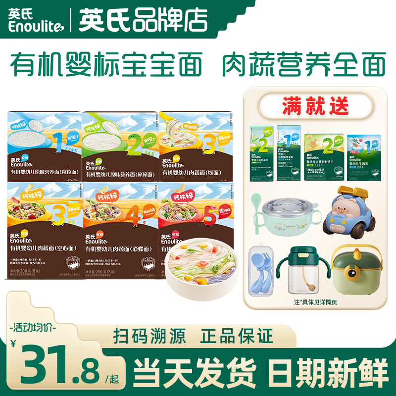英氏有机面条婴儿营养辅食面