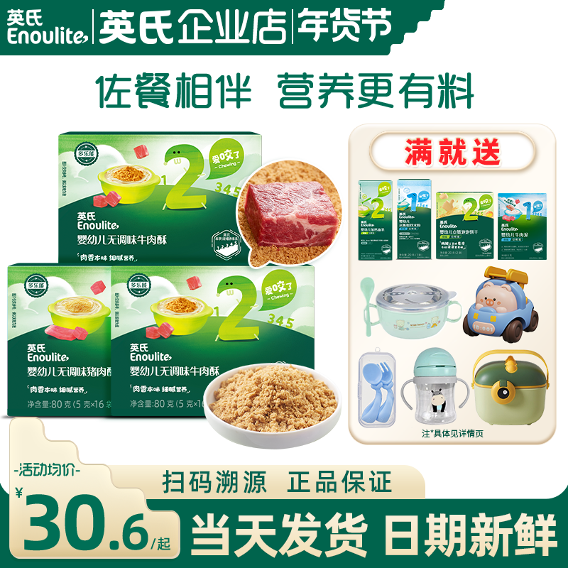 英氏肉酥蓬松婴儿辅食添加宝宝猪肉牛肉酥英式肉蓬松旗舰拌饭料,婴童食品,婴幼儿肉制品/辅食肉,淘宝优惠券,粉丝福利购,淘宝优惠卷