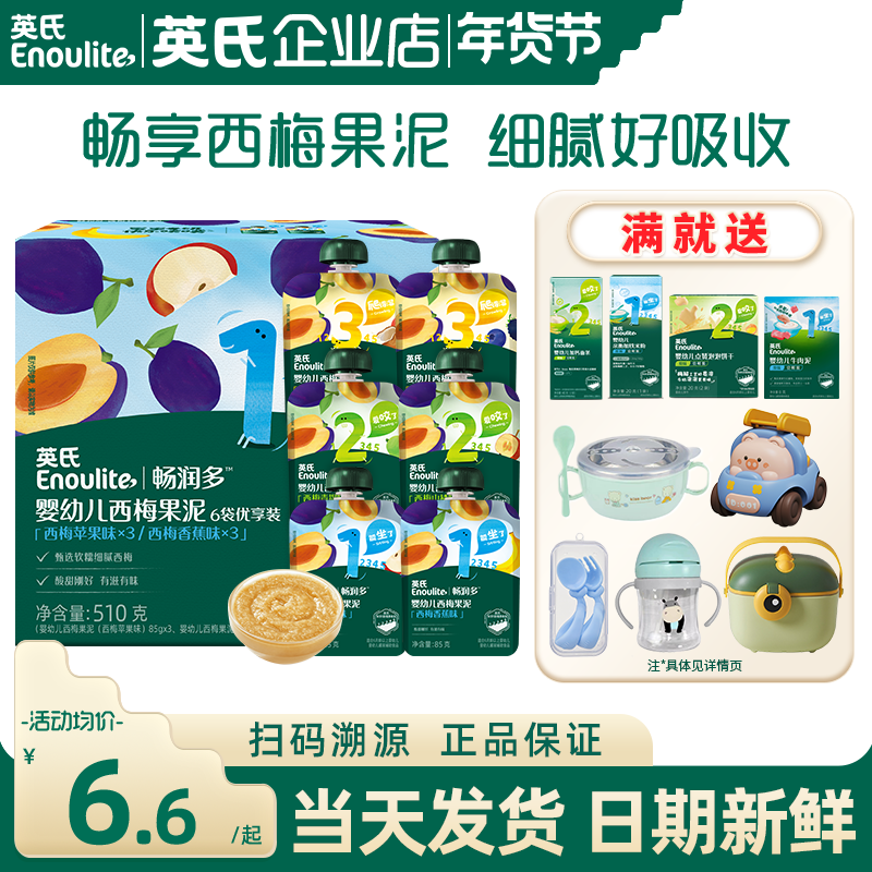 英氏宝宝果泥婴幼儿无添加盐儿童零食西梅水果泥英式果泥宝宝辅食