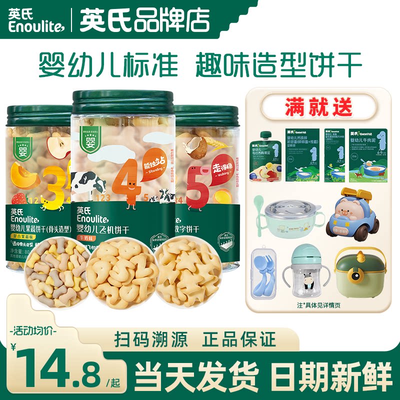 英氏饼干婴儿宝宝零食