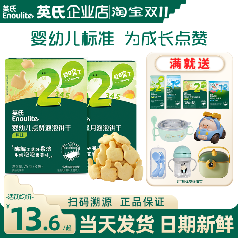 英氏点赞手指饼干宝宝零食婴儿辅食磨牙饼干英式饼干官方儿童饼干