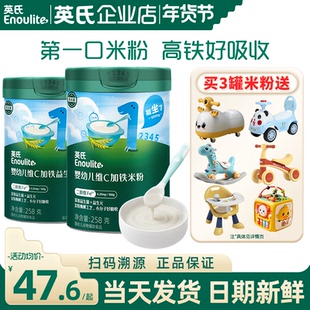 英氏米粉一段宝宝辅食婴儿高铁米粉英式米粉一阶官方营养高铁米糊