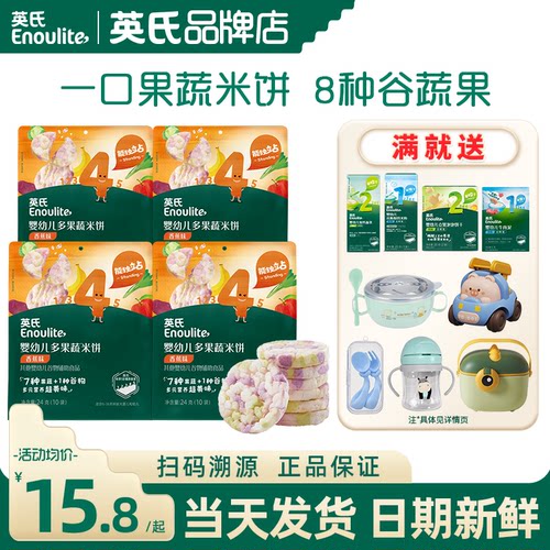 英氏婴儿零食彩蔬米果脆