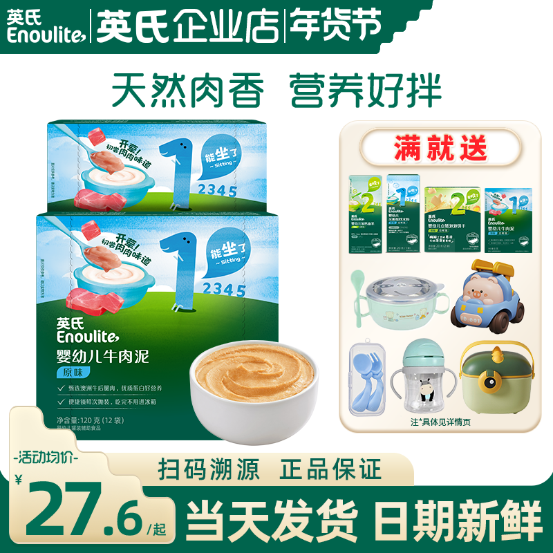 英氏婴儿肉泥辅食宝宝蔬菜泥营养无添加盐英式牛肉泥儿童专用泥
