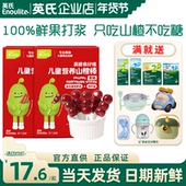 英氏忆小口山楂棒儿童无添加白糖英式 亿小口山楂棒送宝宝婴儿零食