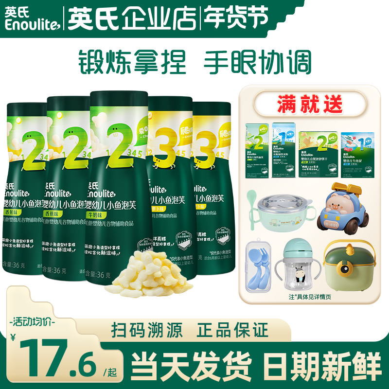 英氏泡芙婴幼儿小零食6个月宝宝手指泡芙零食英式泡芙小鱼泡芙条,婴童食品,泡芙,淘宝优惠券,粉丝福利购,淘宝优惠卷