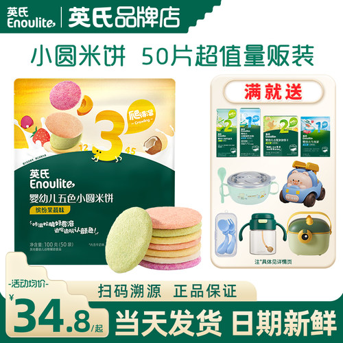 英氏小圆米饼婴儿零食