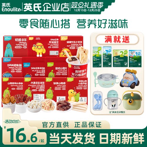 英氏忆小口山楂棒鳕鱼肠儿童零食