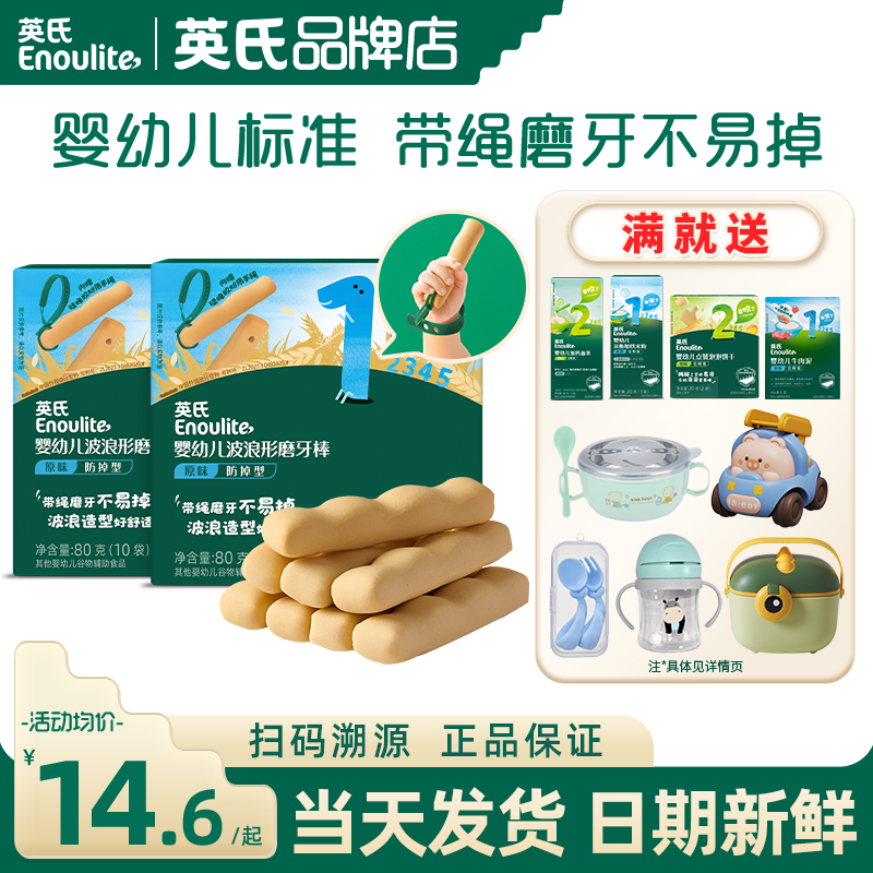 英氏磨牙棒婴儿6个月防掉出牙期宝宝零食英式磨牙棒手指饼干儿童