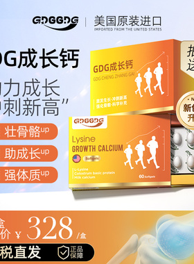 GDG成长钙青少年高赖氨酸补钙成长发育骨骼进口官方旗舰店