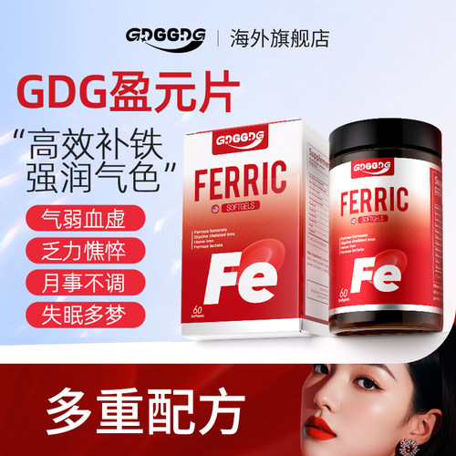 gdg盈元片补铁胶囊女性