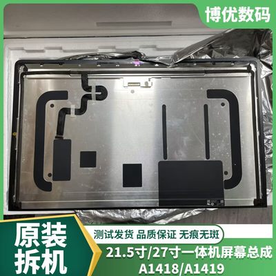 iMac A1418A1419A2115A2116一体机屏幕总成D1D2D5液晶21.5寸27寸