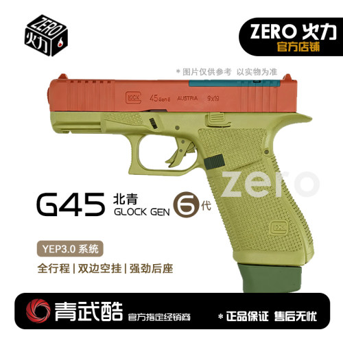 北青G45 Gen6 新品帅气酷炫北京青年青武酷儿童滋水电动玩具模型