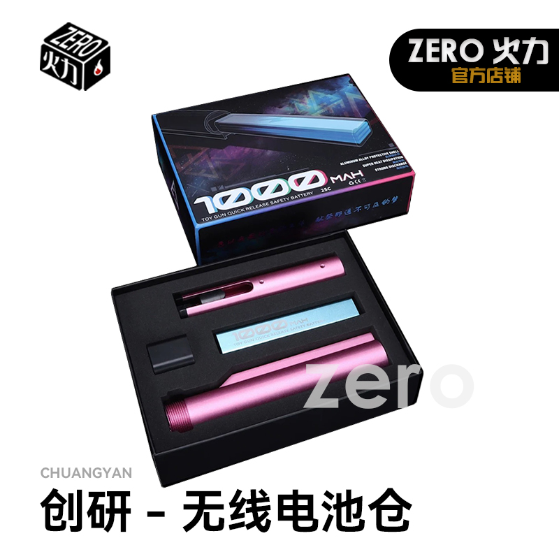 创研电池仓无线电池快拆电池 CNC工艺 11.1V30C高倍率聚合物电池