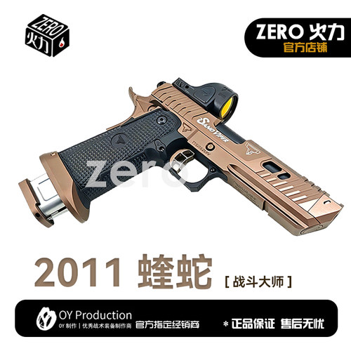 OY 新品电动连发2011战斗大师 蝰蛇 蝮蛇 OK电动模型发射器玩具枪