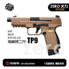 HST-TP9SFX电手长款发射器 wargame手小枪仿真合金属玩具电动模型
