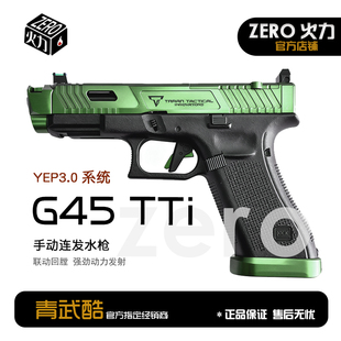 北青TTIG45战斗大师 COMBAT MASTER XR G45 青武库G19TTI电动玩具