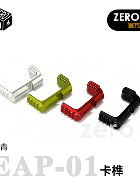 北青EAP-01青武酷升级金属卡榫释放按钮装饰件四色可选  一步到位