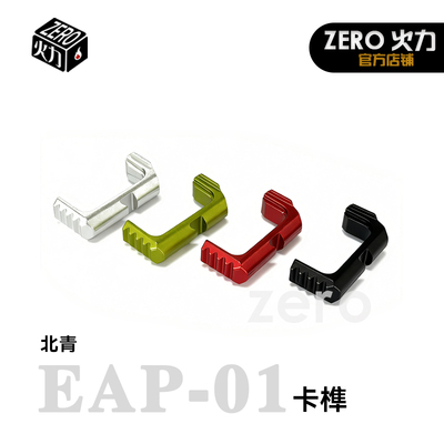 北青EAP-01青武酷升级金属卡榫释放按钮装饰件四色可选  一步到位
