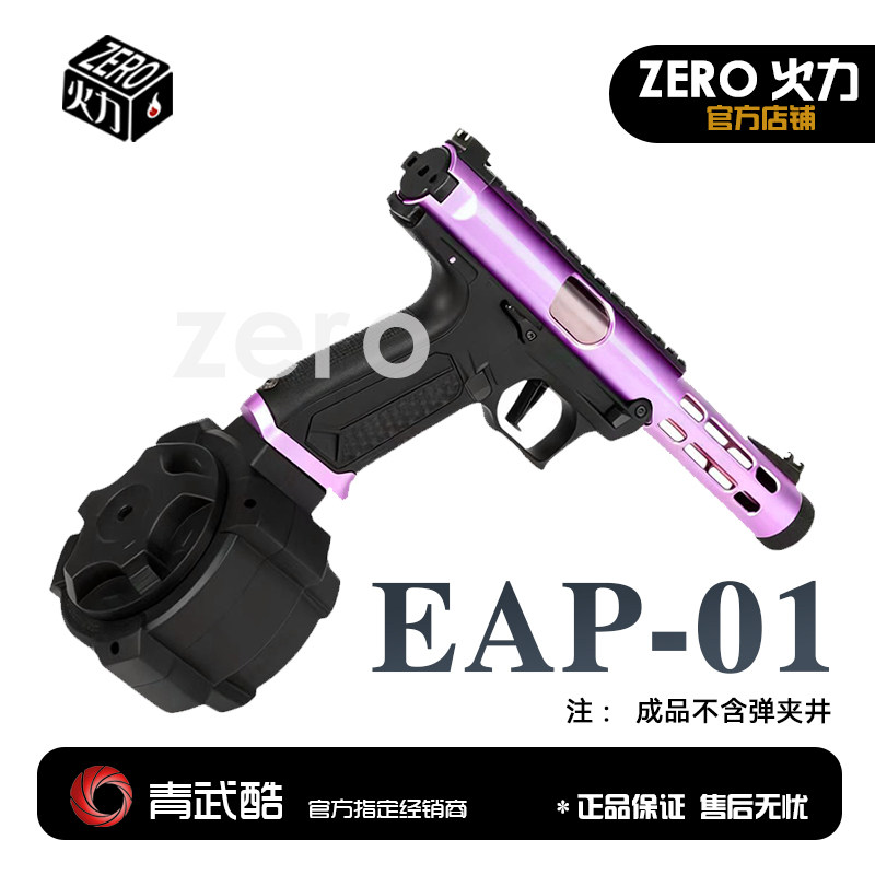 北青 EAP01 全自动连发分体剪刀开 AAP01 青武酷电动模型玩具枪