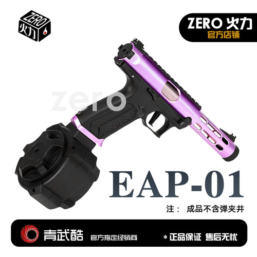 北青 EAP01 全自动连发分体剪刀开 AAP01 青武酷电动模型玩具枪