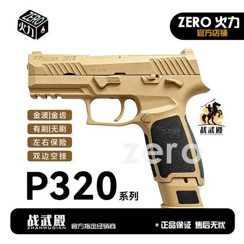 战武殿 新品P320系列电动玩具 M18/M17金滑火控电手连发玩具枪