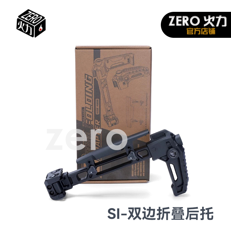 V2后托司骏MCX用SI双边折叠后托 20mm导轨通用主体航空铝CNC