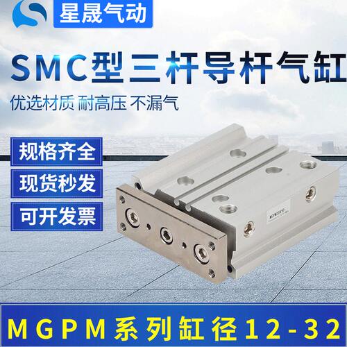 SMC型三杆导杆三轴气缸MGPM25-10Z新薄型带导杆气缸MGPM20-40Z