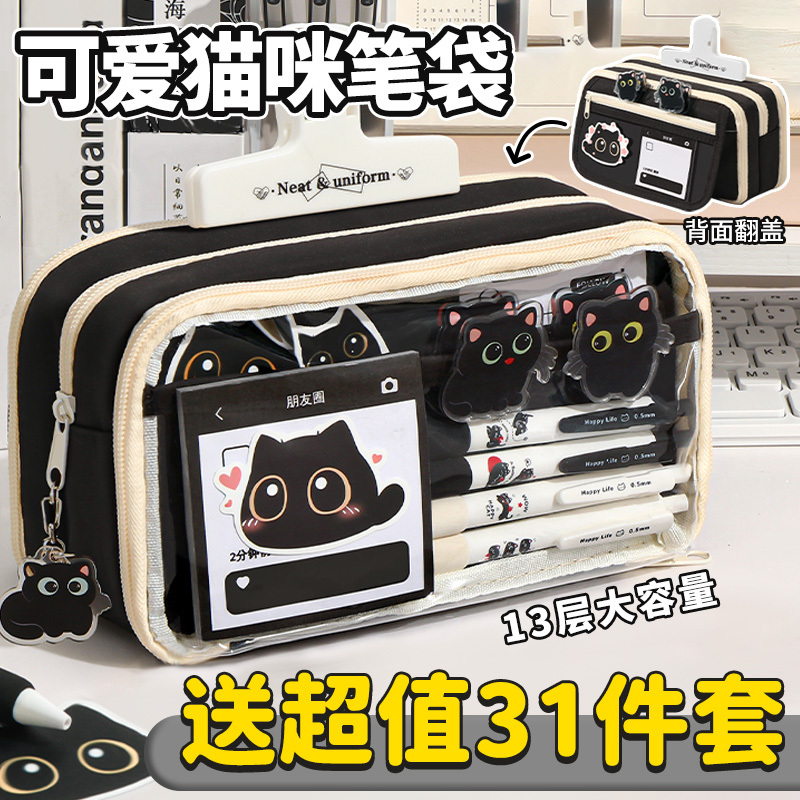 13层可爱猫咪大容量笔袋高颜值