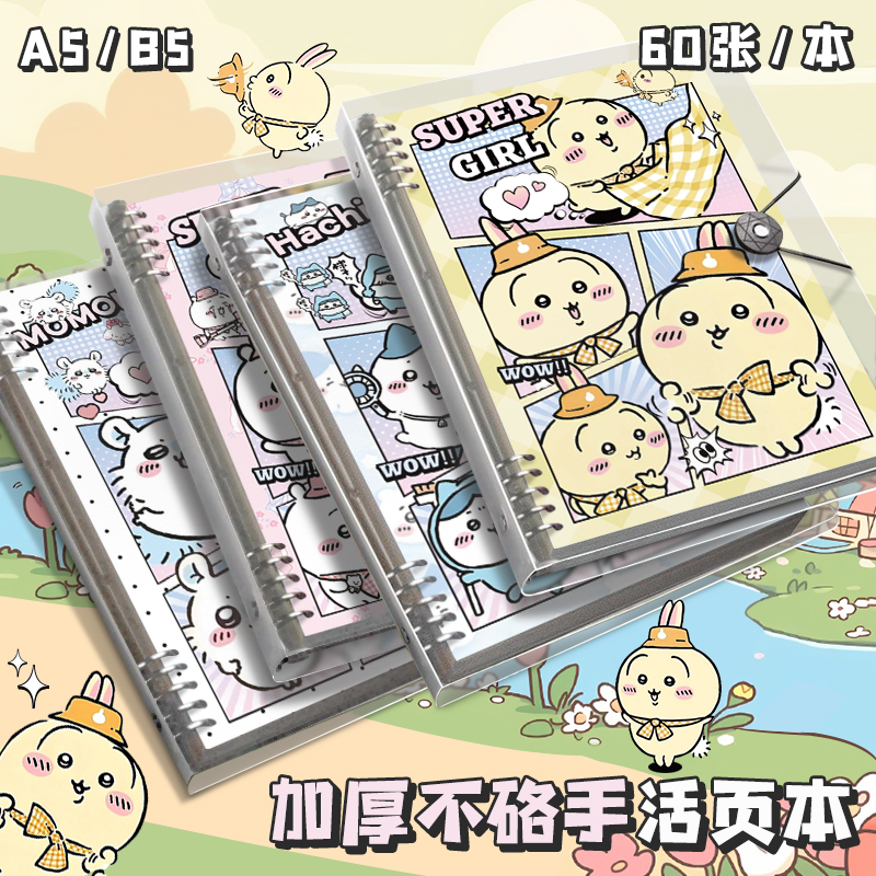 chiikawa活页线圈本卡通活页本