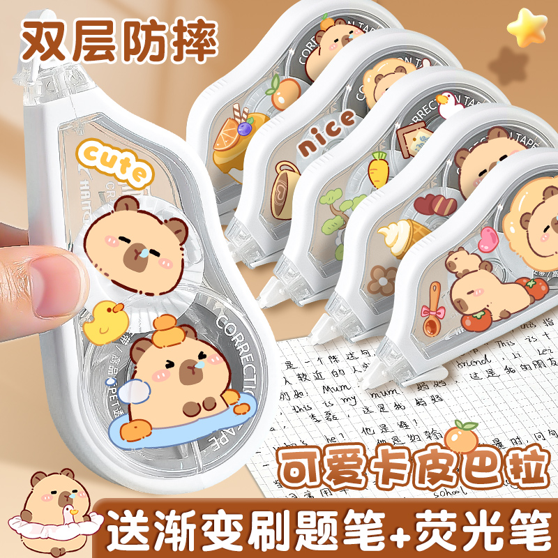 卡皮巴拉修正带小学生专用涂改带改正带实惠装修改带无痕去字大容量顺滑初中生透明休正改字改错神器简约文具